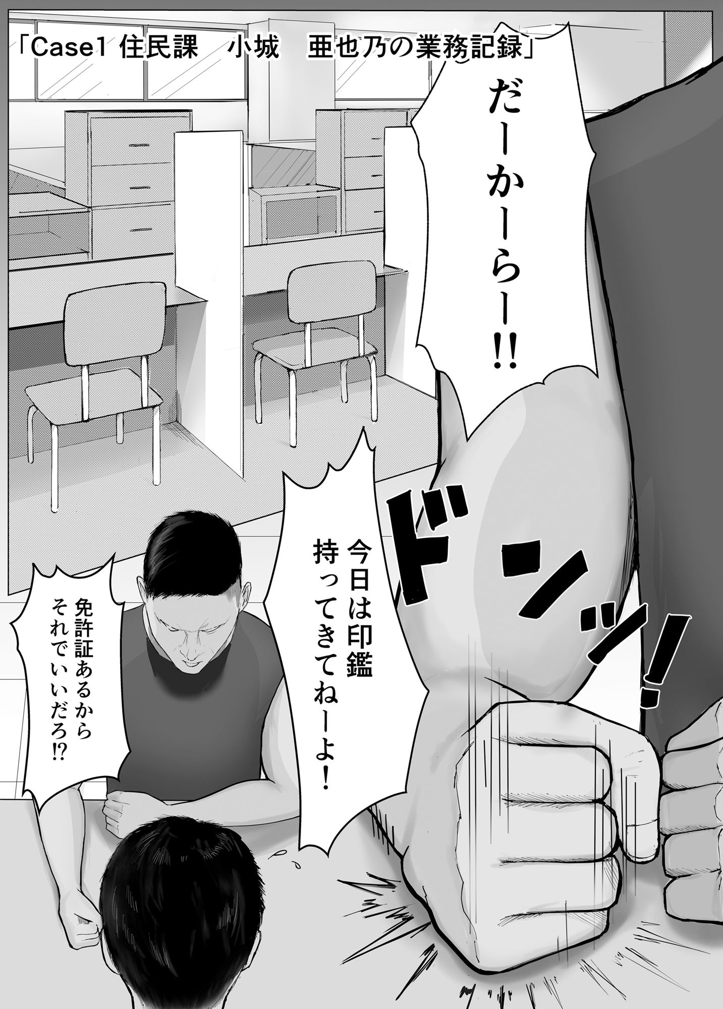 ○○市役所 クレーム「性」処理担当者の業務記録