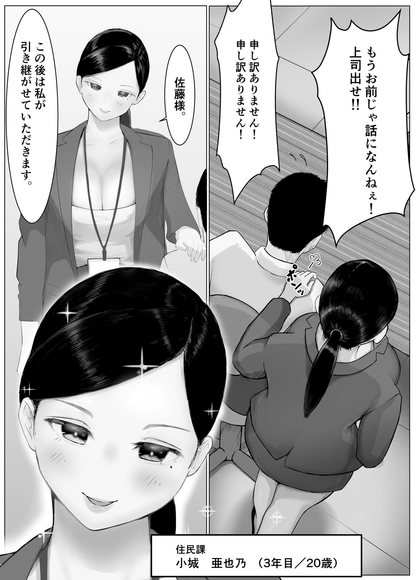 ○○市役所 クレーム「性」処理担当者の業務記録