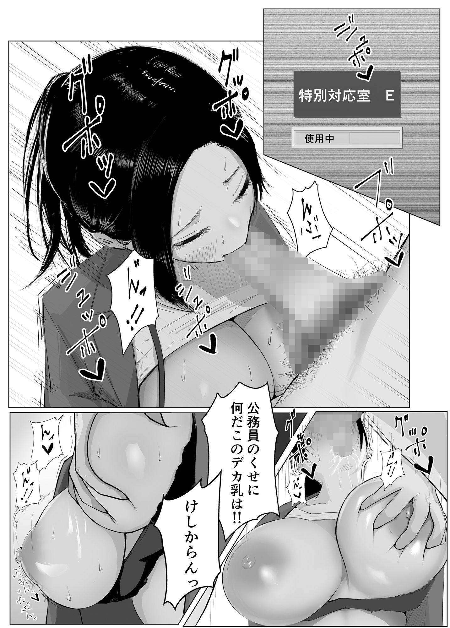 ○○市役所 クレーム「性」処理担当者の業務記録