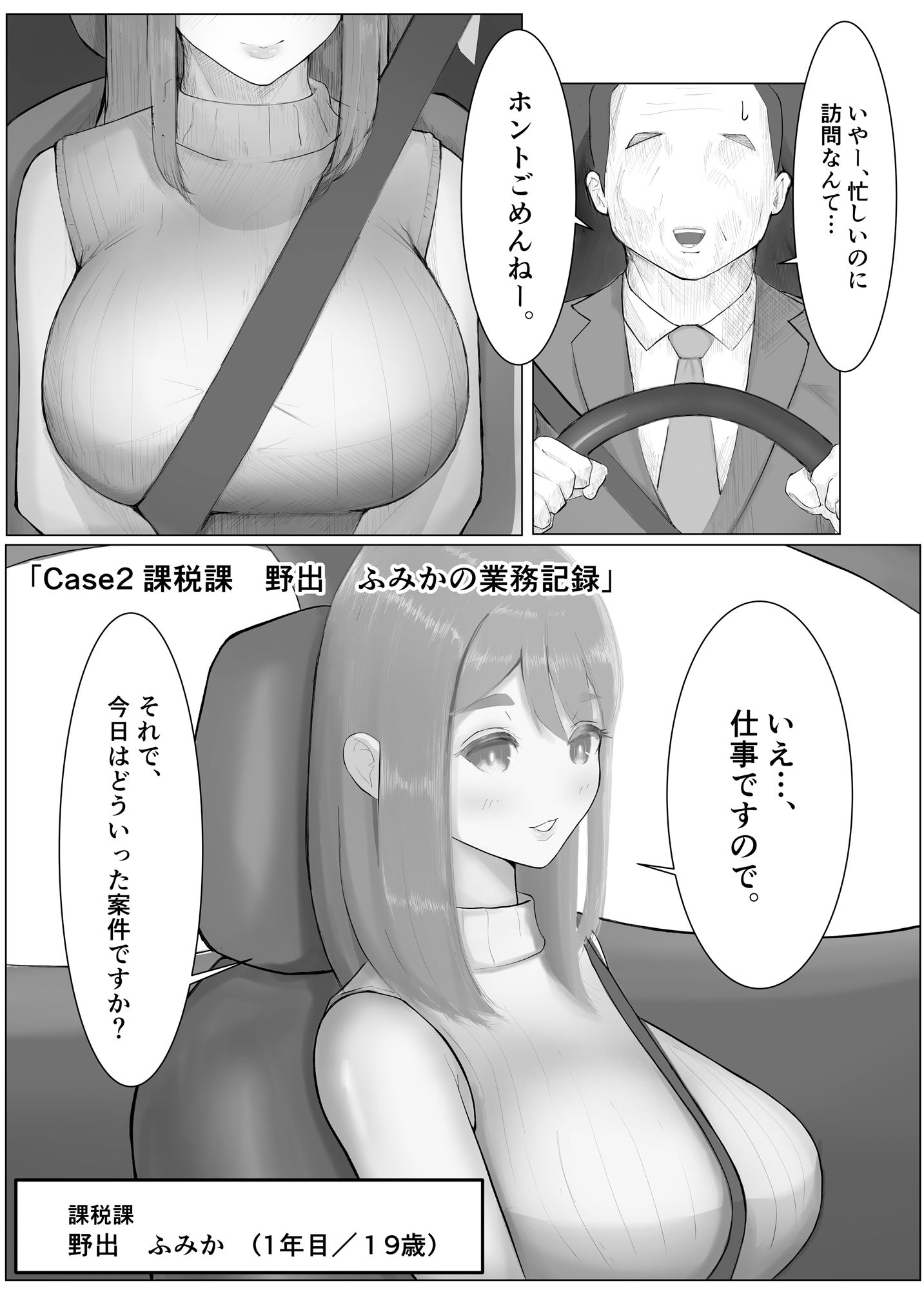 ○○市役所 クレーム「性」処理担当者の業務記録