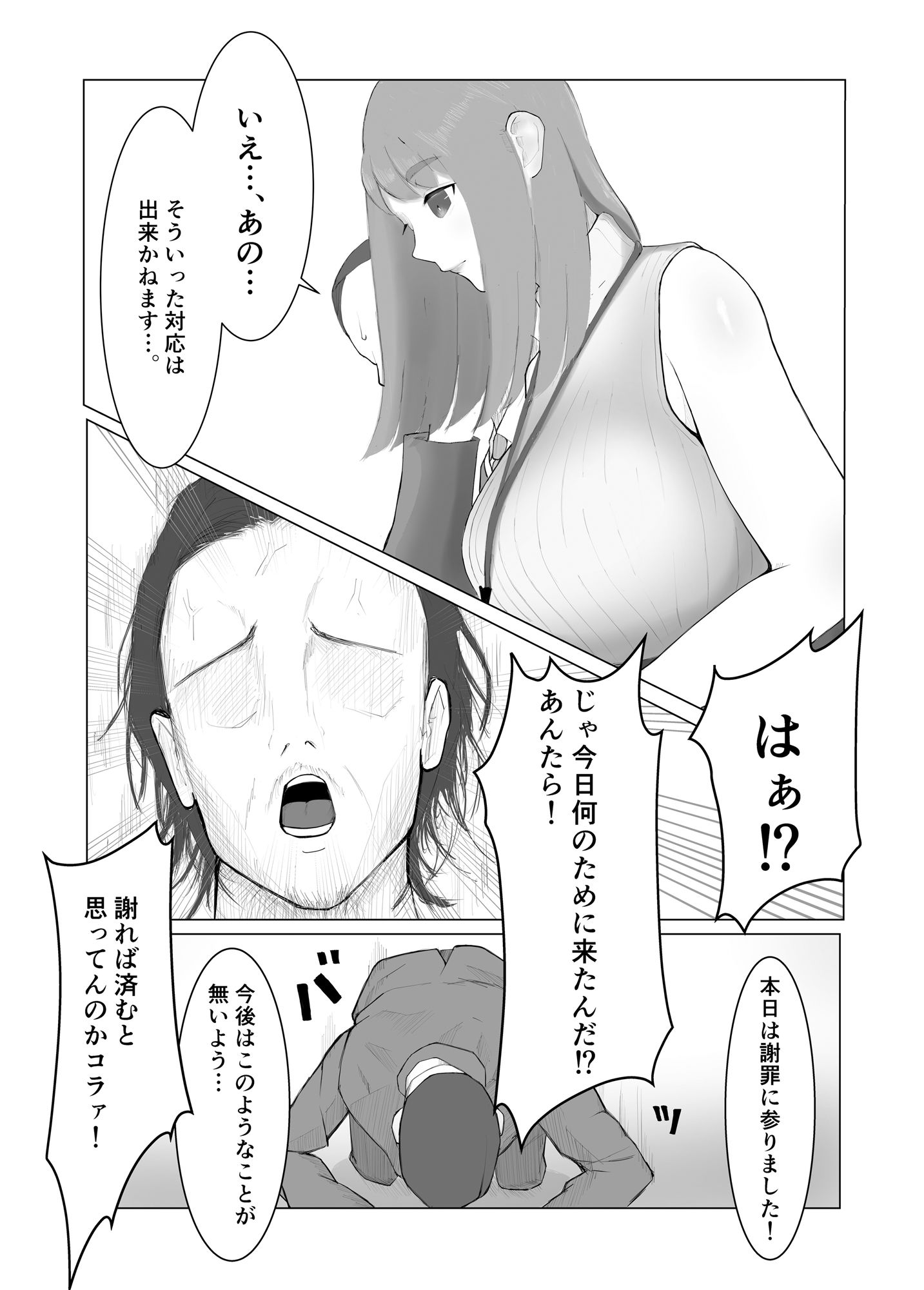 ○○市役所 クレーム「性」処理担当者の業務記録