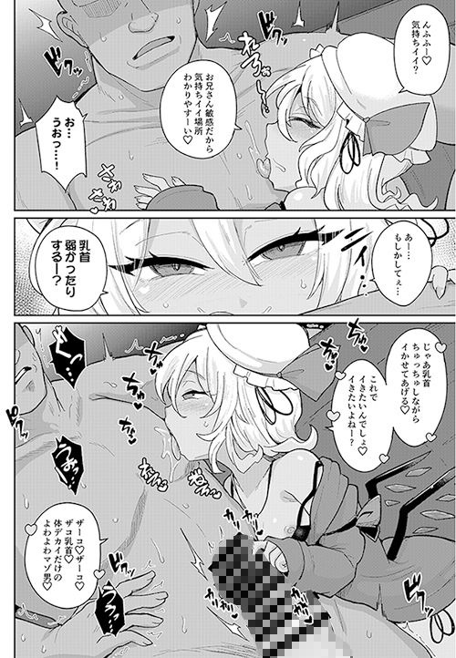 MSGKWR-HHsalon- 〜えっちなコスプレサロンでメス◯キ吸血鬼姉妹にわからされる本〜