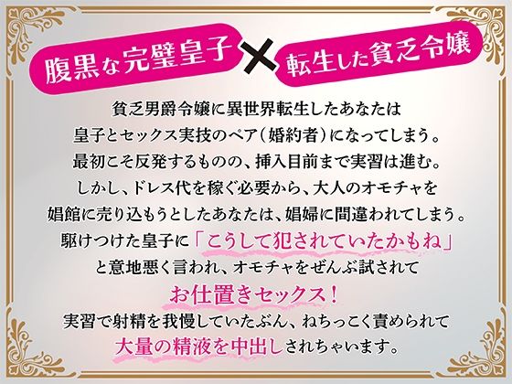 卒業にはセックス実技が必修です〜皇子と日々過激になる性レッスン〜