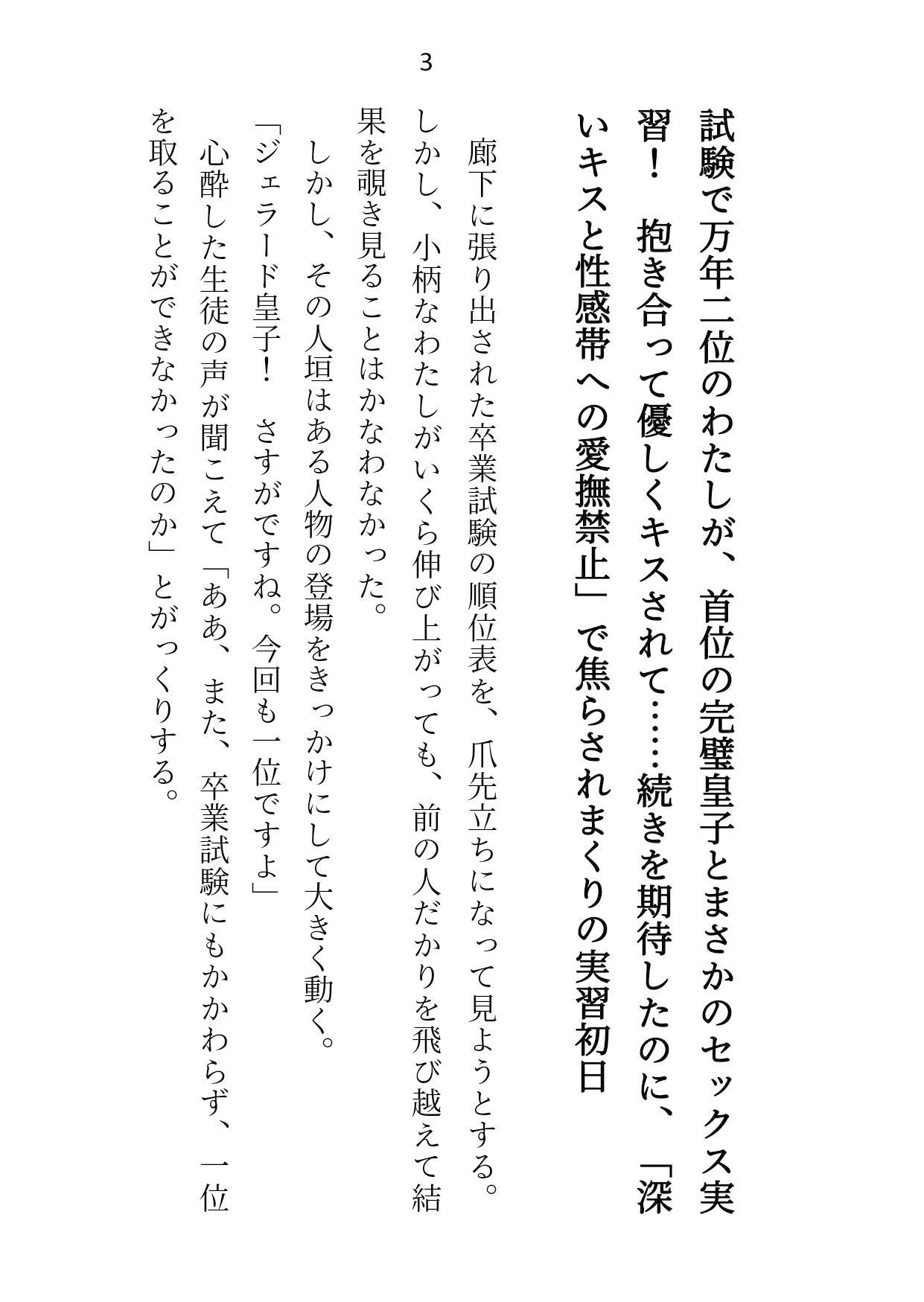 卒業にはセックス実技が必修です〜皇子と日々過激になる性レッスン〜