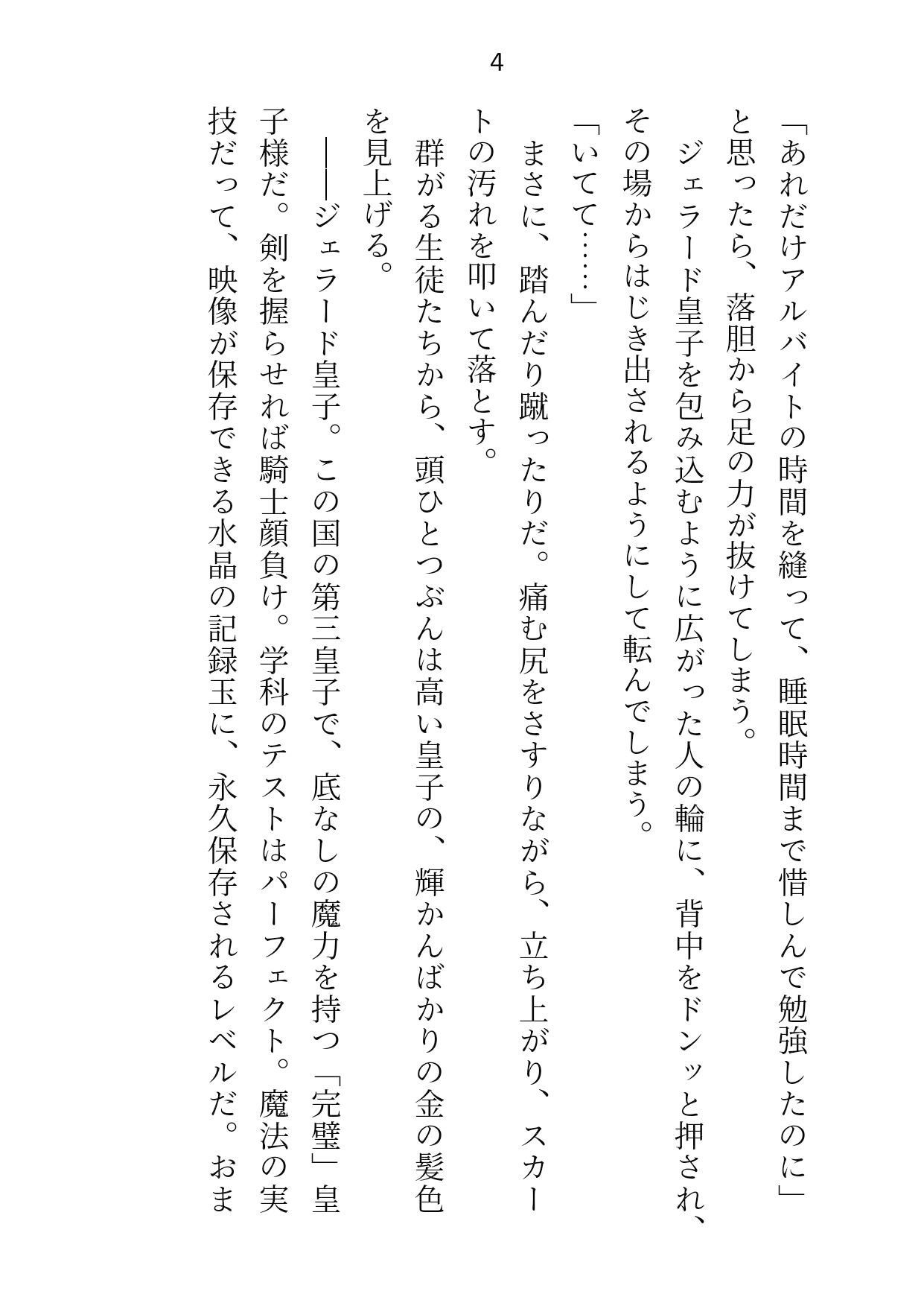 卒業にはセックス実技が必修です〜皇子と日々過激になる性レッスン〜