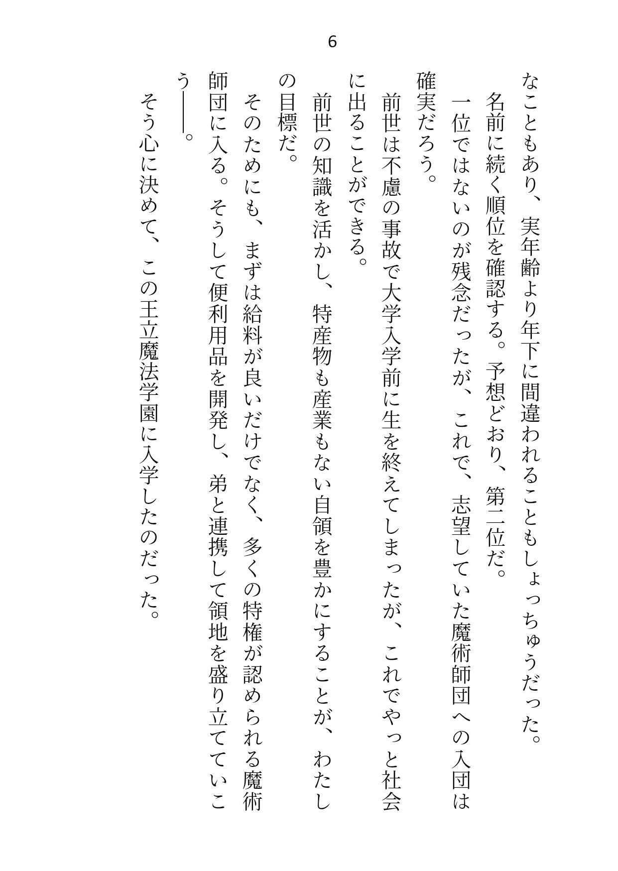卒業にはセックス実技が必修です〜皇子と日々過激になる性レッスン〜