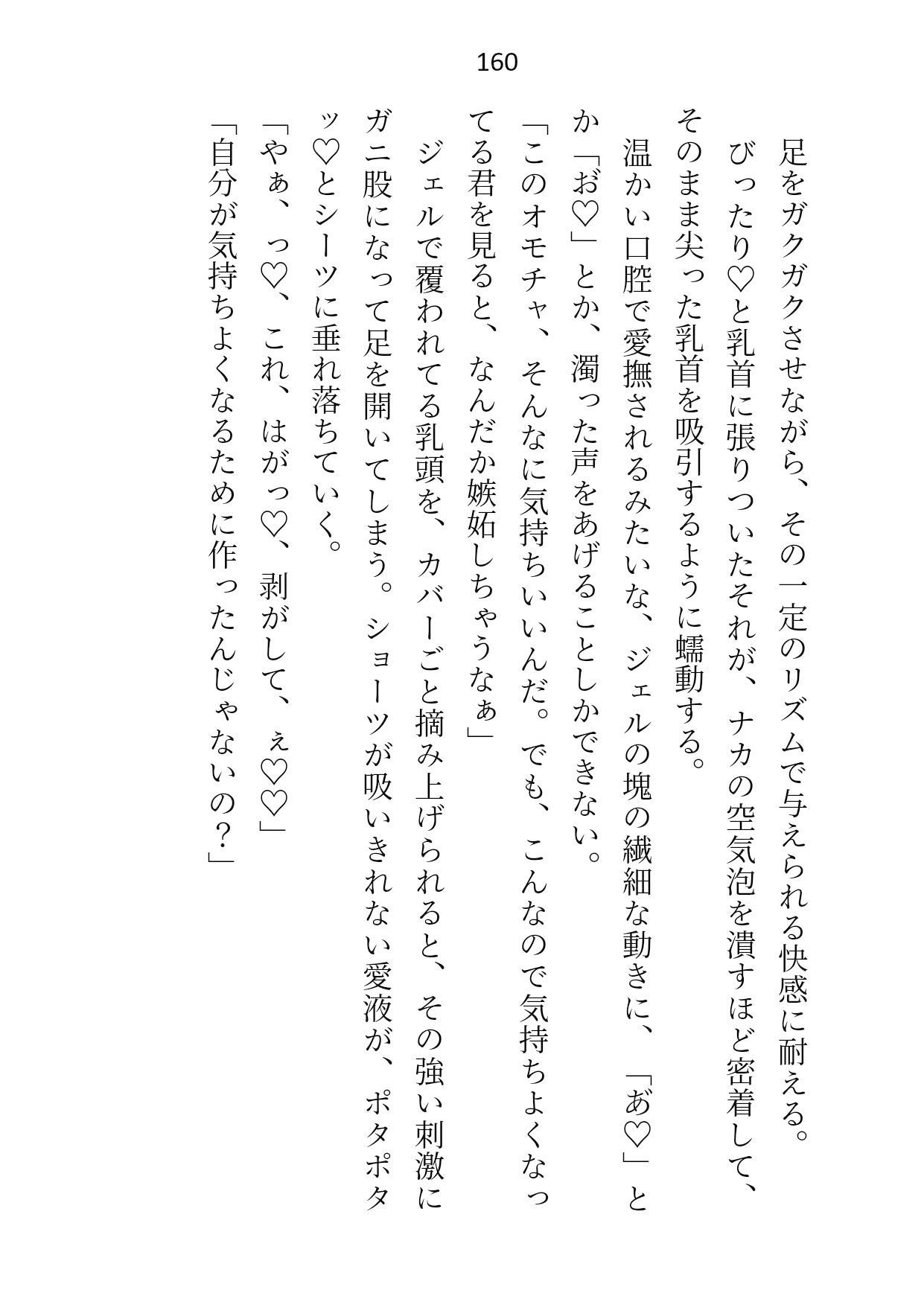卒業にはセックス実技が必修です〜皇子と日々過激になる性レッスン〜
