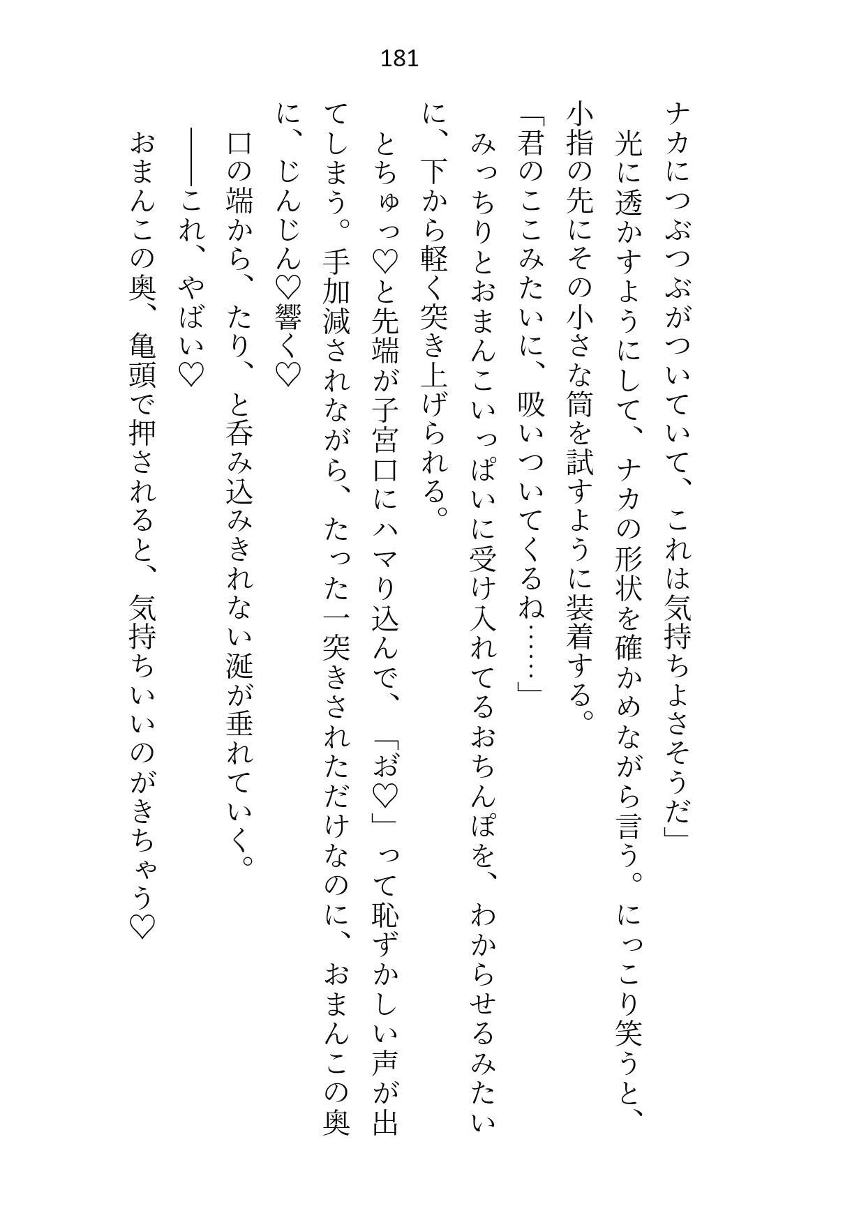 卒業にはセックス実技が必修です〜皇子と日々過激になる性レッスン〜