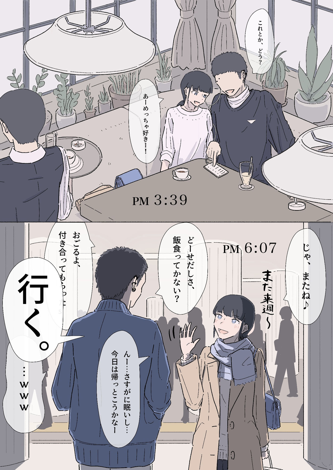 同じ大学の幼馴染みとセックスしたけど、まだ付き合ってはいません。『セフレ。』-1話