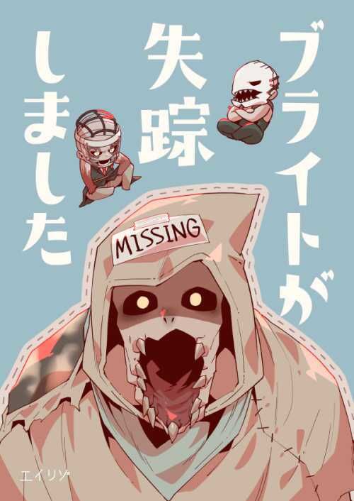 ブライトが失踪しました