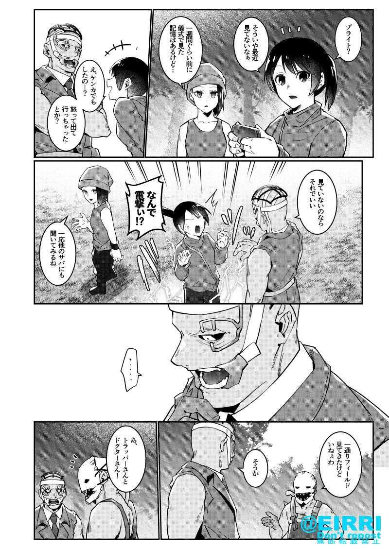 ブライトが失踪しました