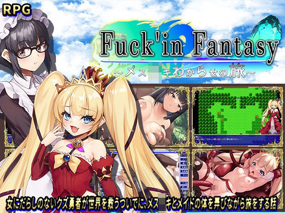 Fuck’in Fantasy 〜メス○キわからせの旅〜