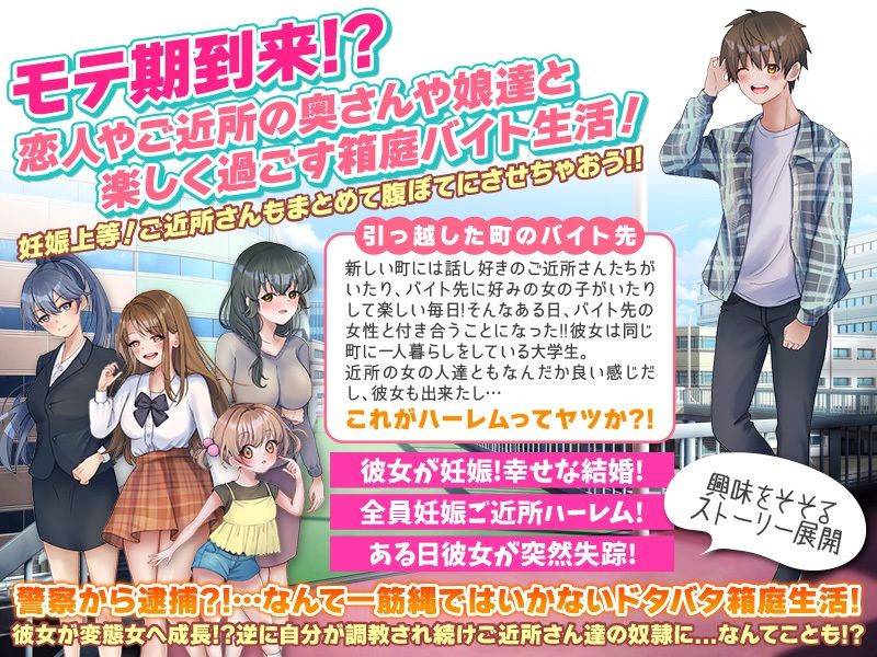 妊娠上等！箱庭バイト生活