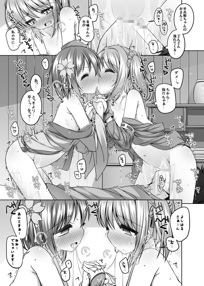 ねねちゃんと半兵衛ちゃん