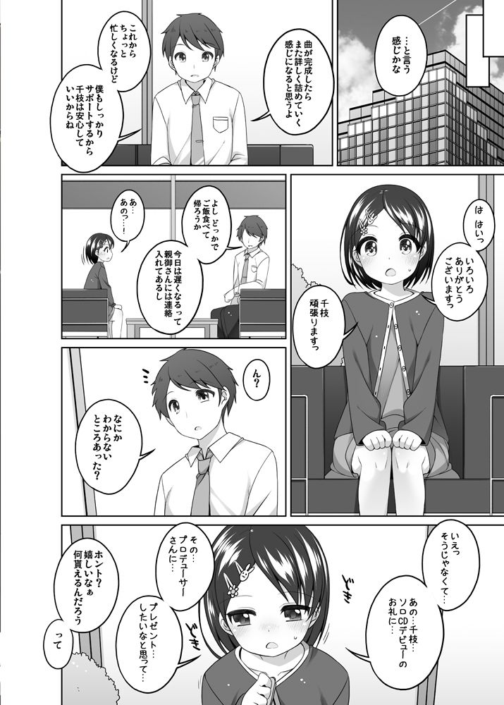 がんばれ！千枝ちゃん