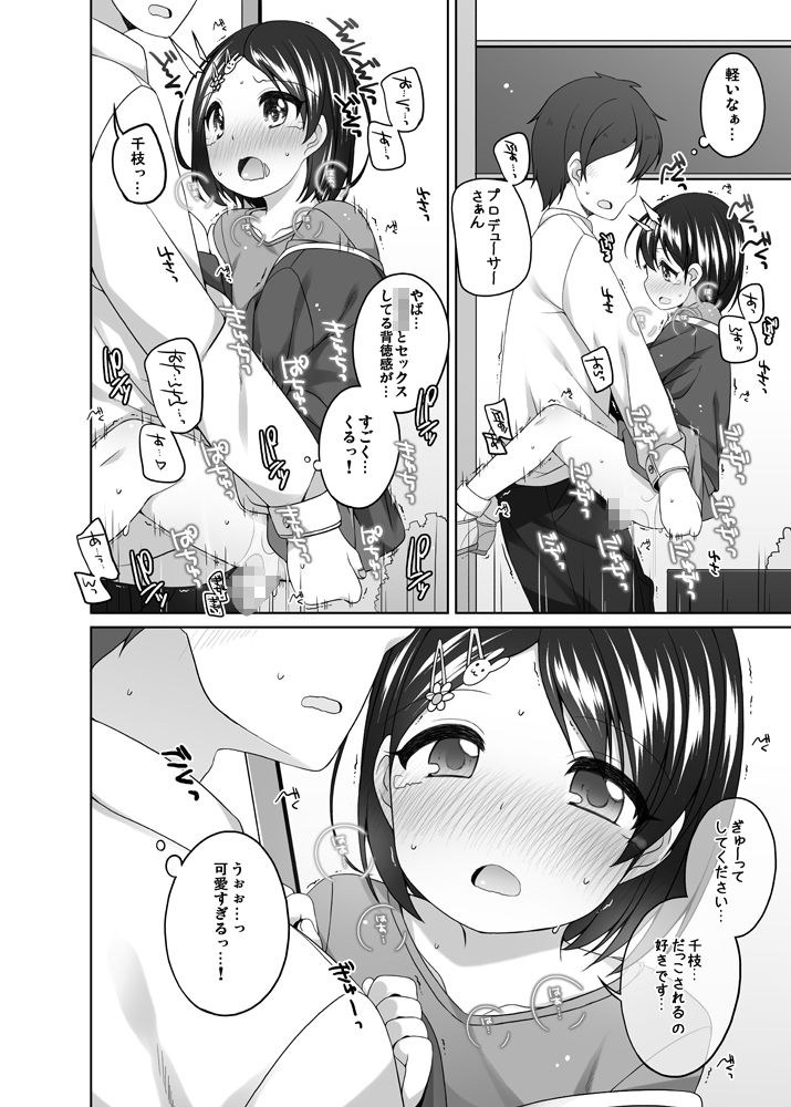 がんばれ！千枝ちゃん