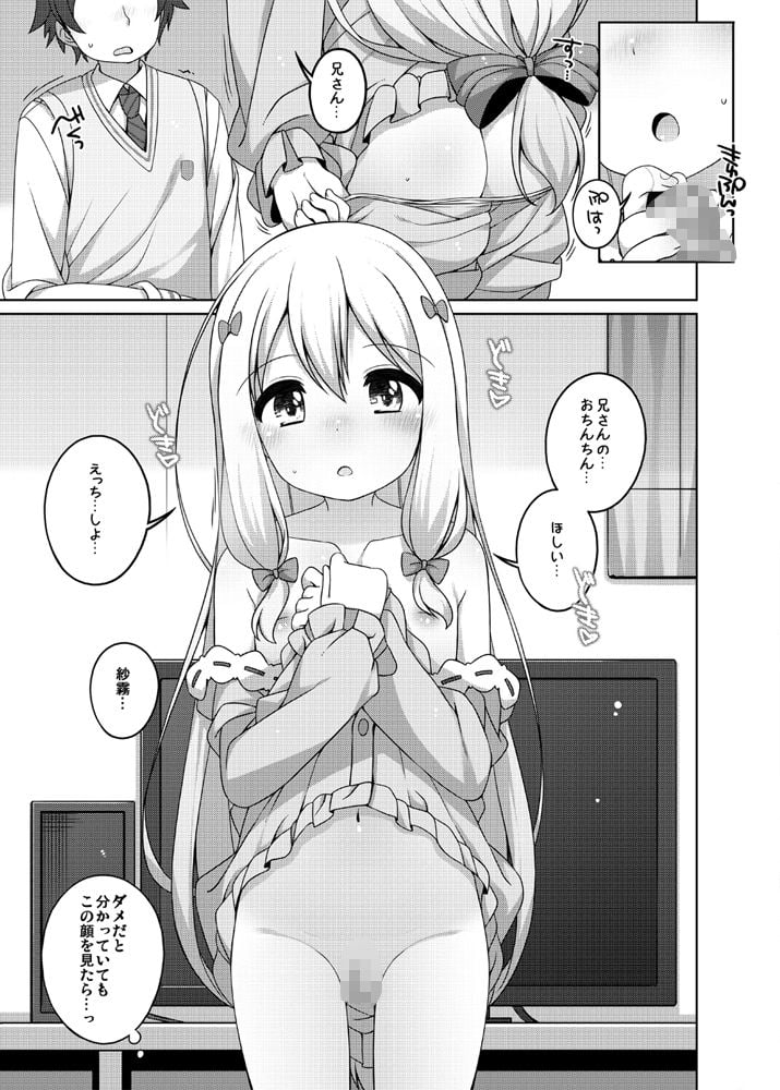 紗霧ちゃんカワイイ。