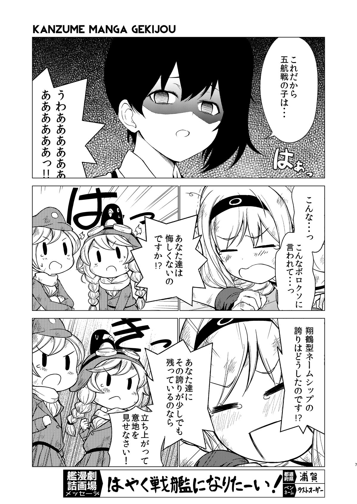 艦詰漫画劇場集