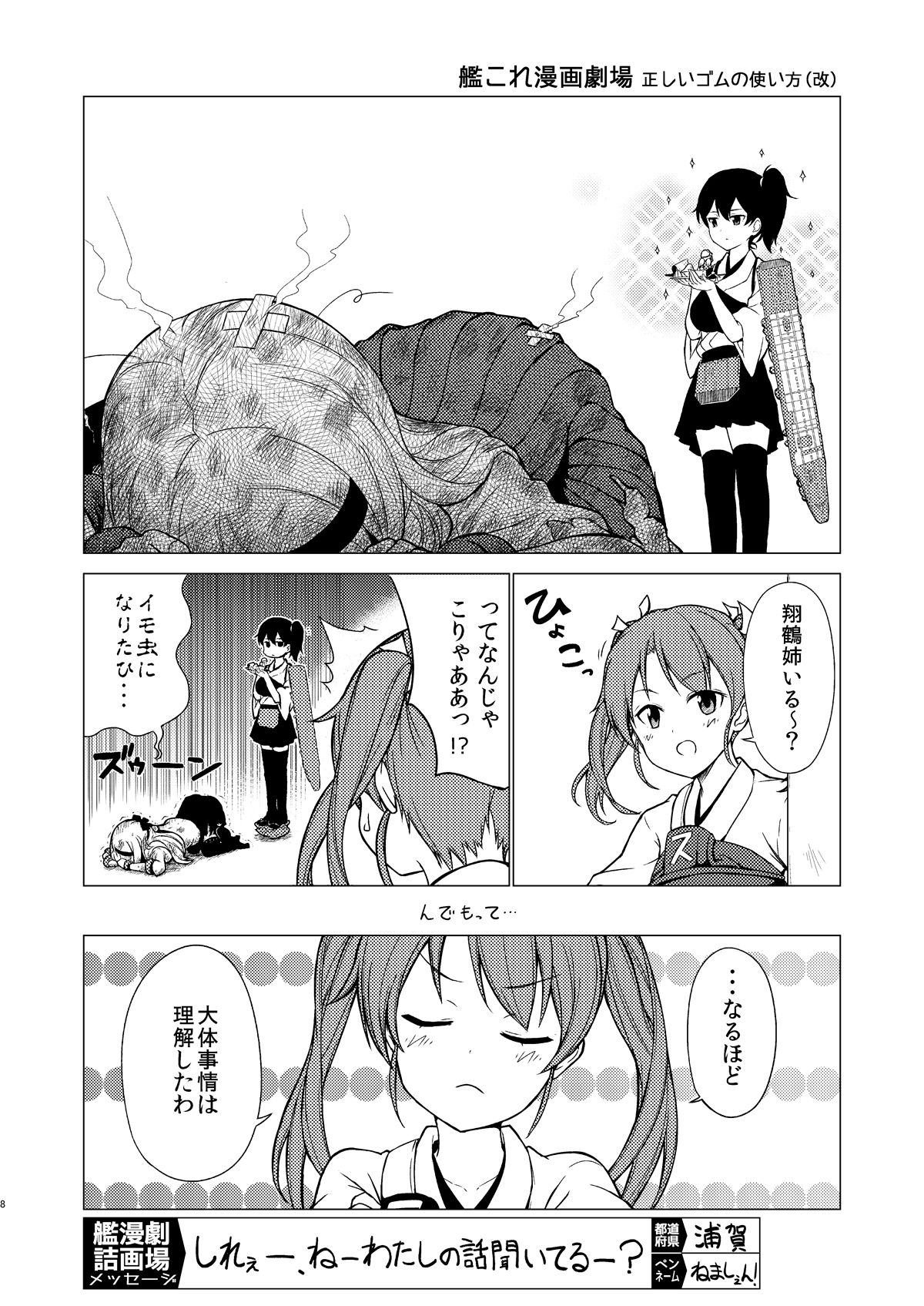 艦詰漫画劇場集