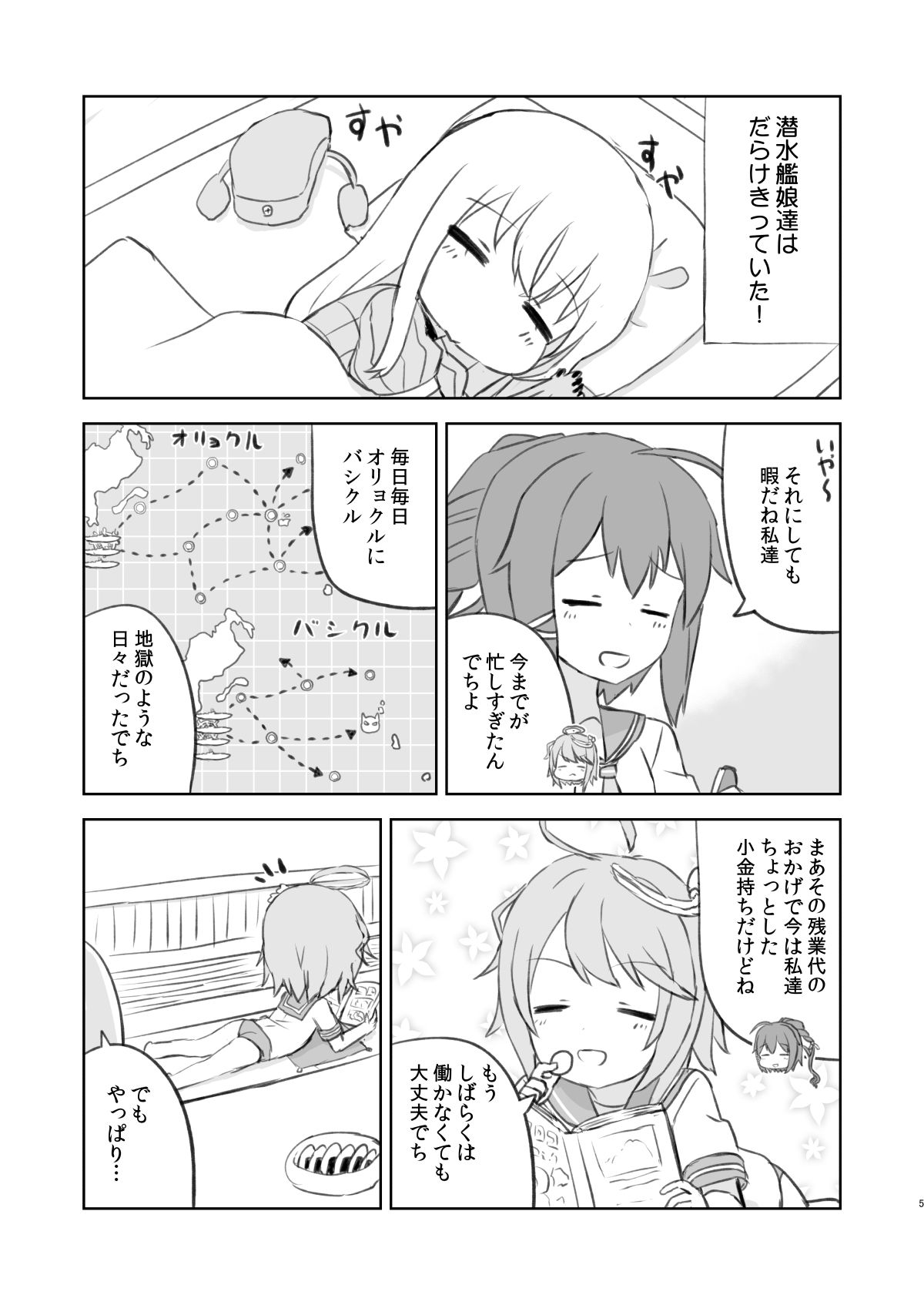 でっちがアイドルですって！