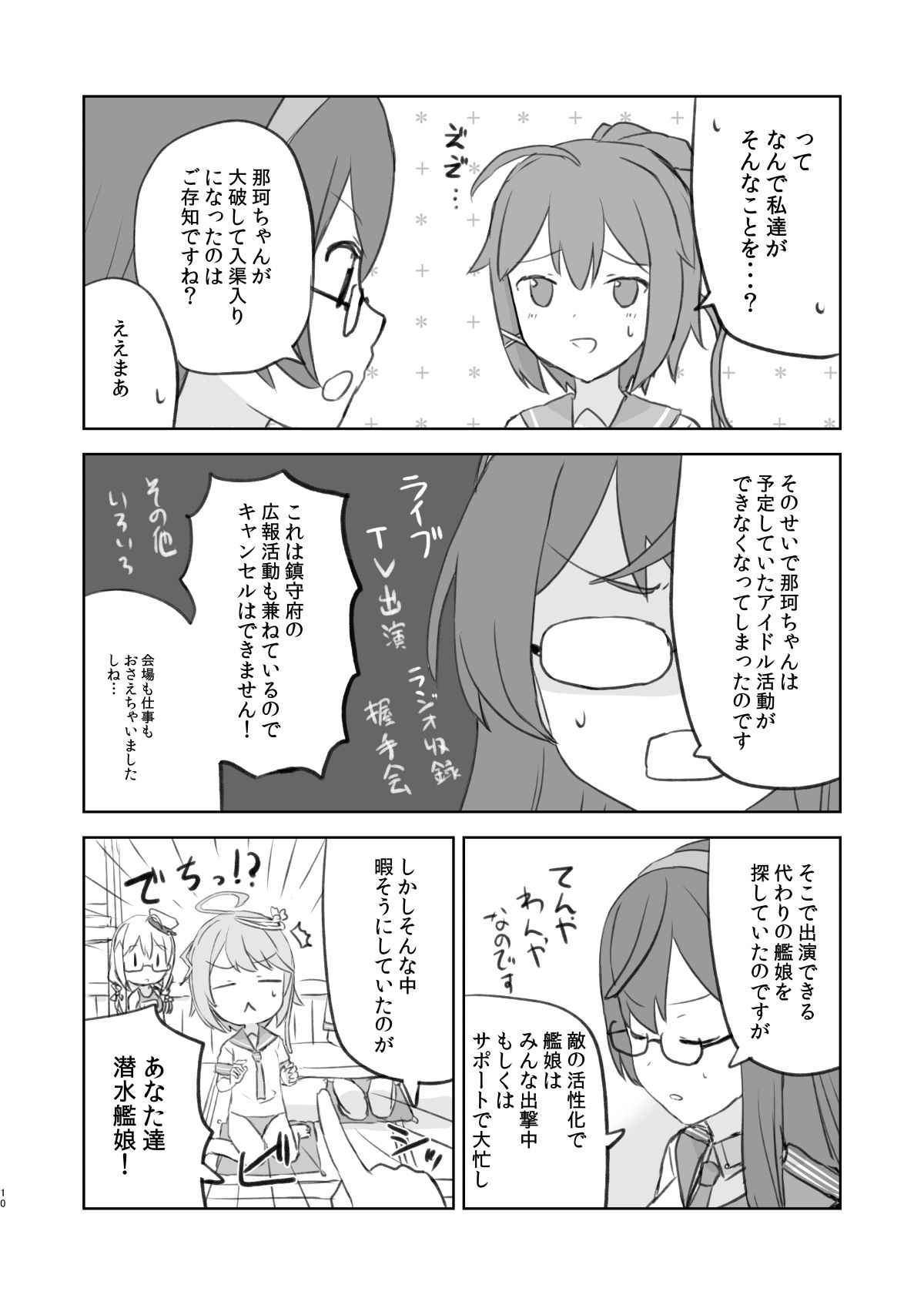 でっちがアイドルですって！