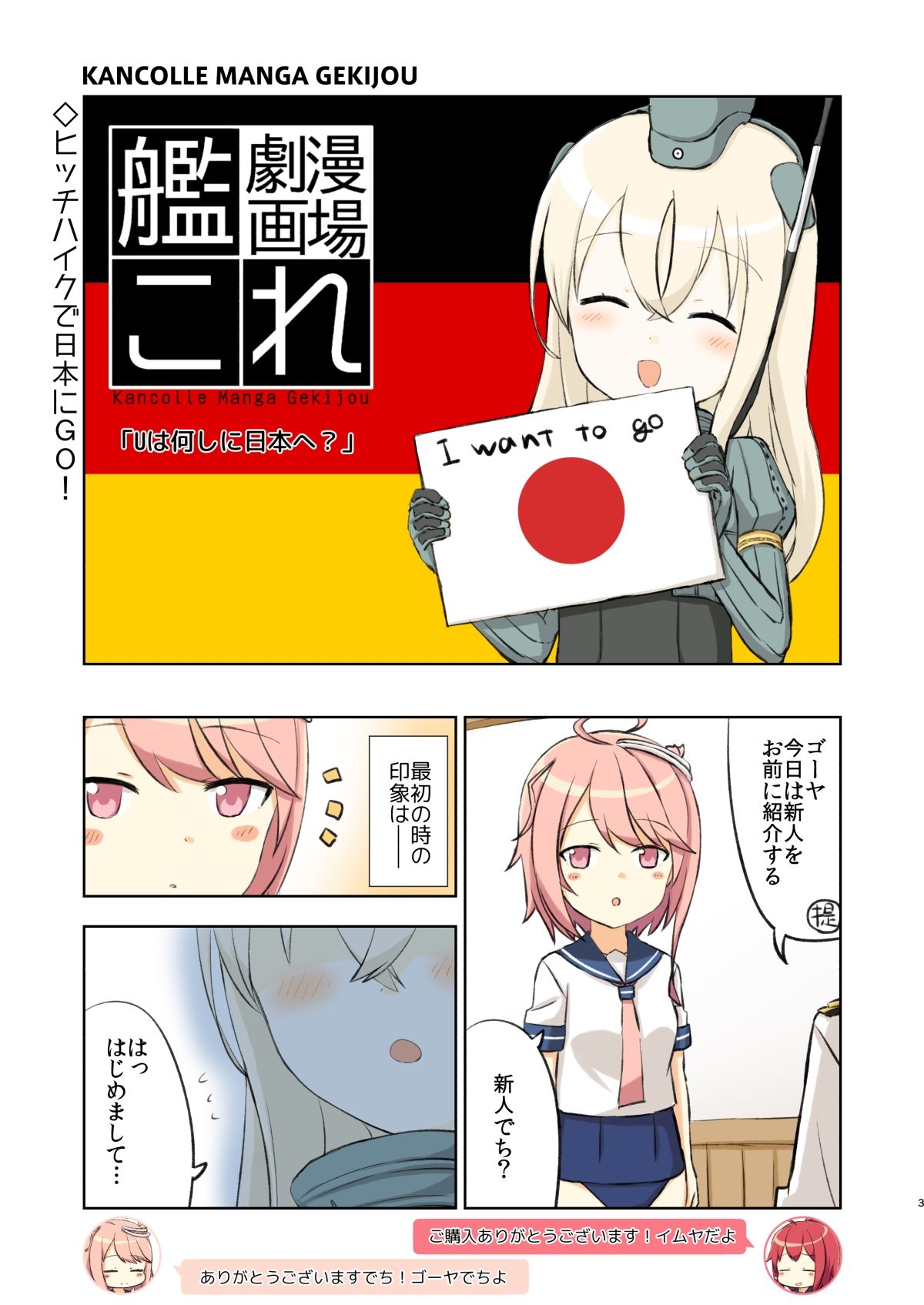 アイでっちユーろー