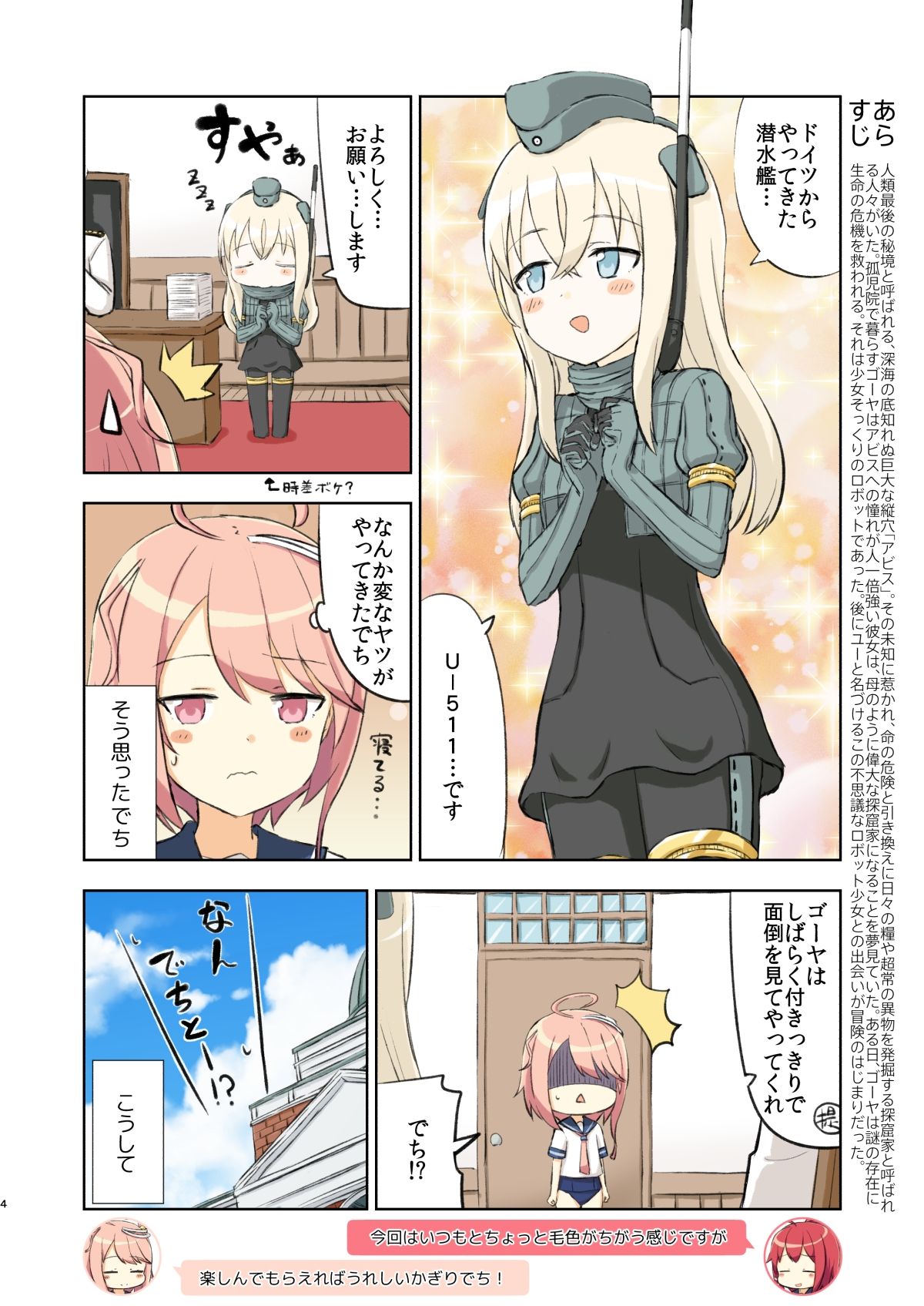 アイでっちユーろー