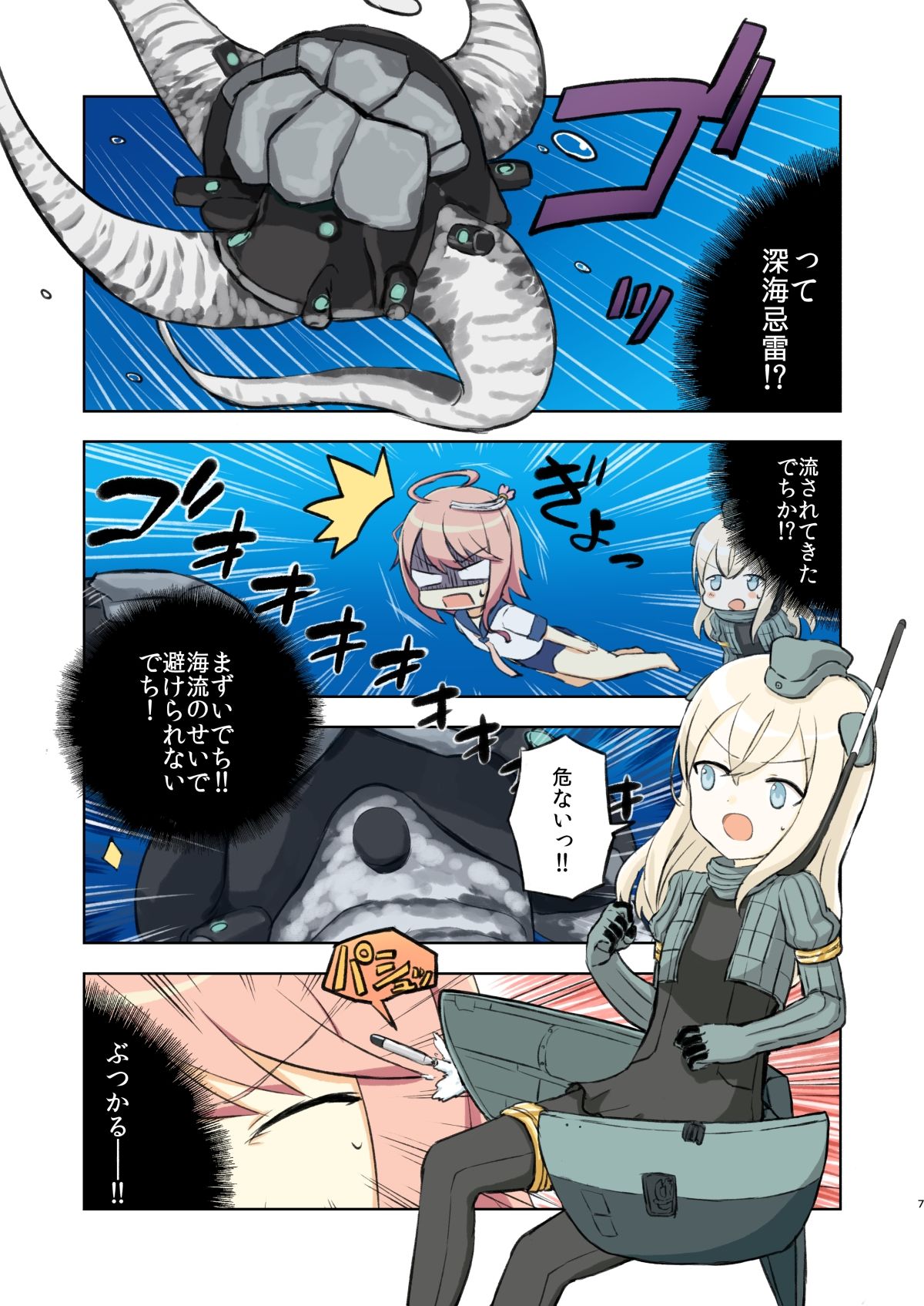 アイでっちユーろー