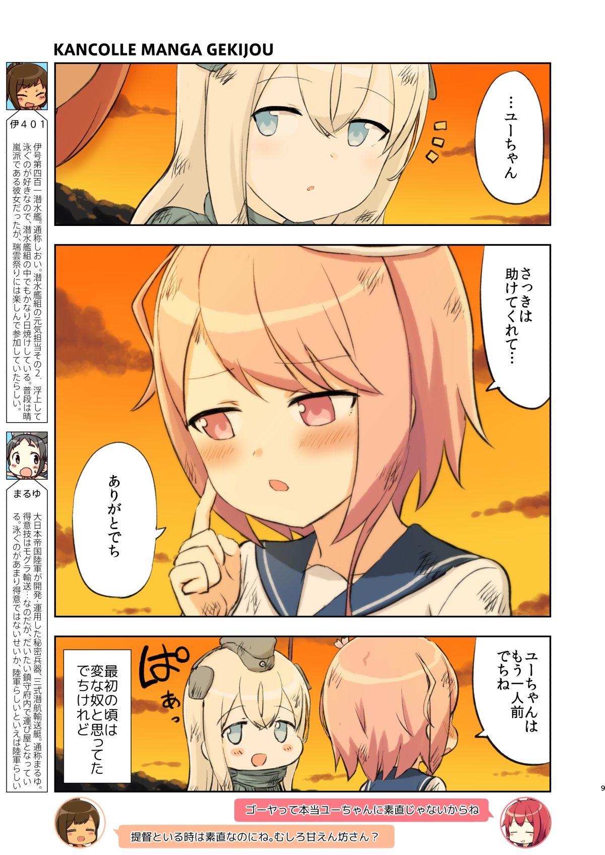 アイでっちユーろー