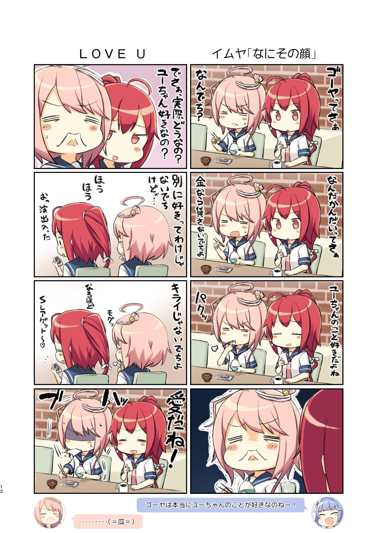 アイでっちユーろー