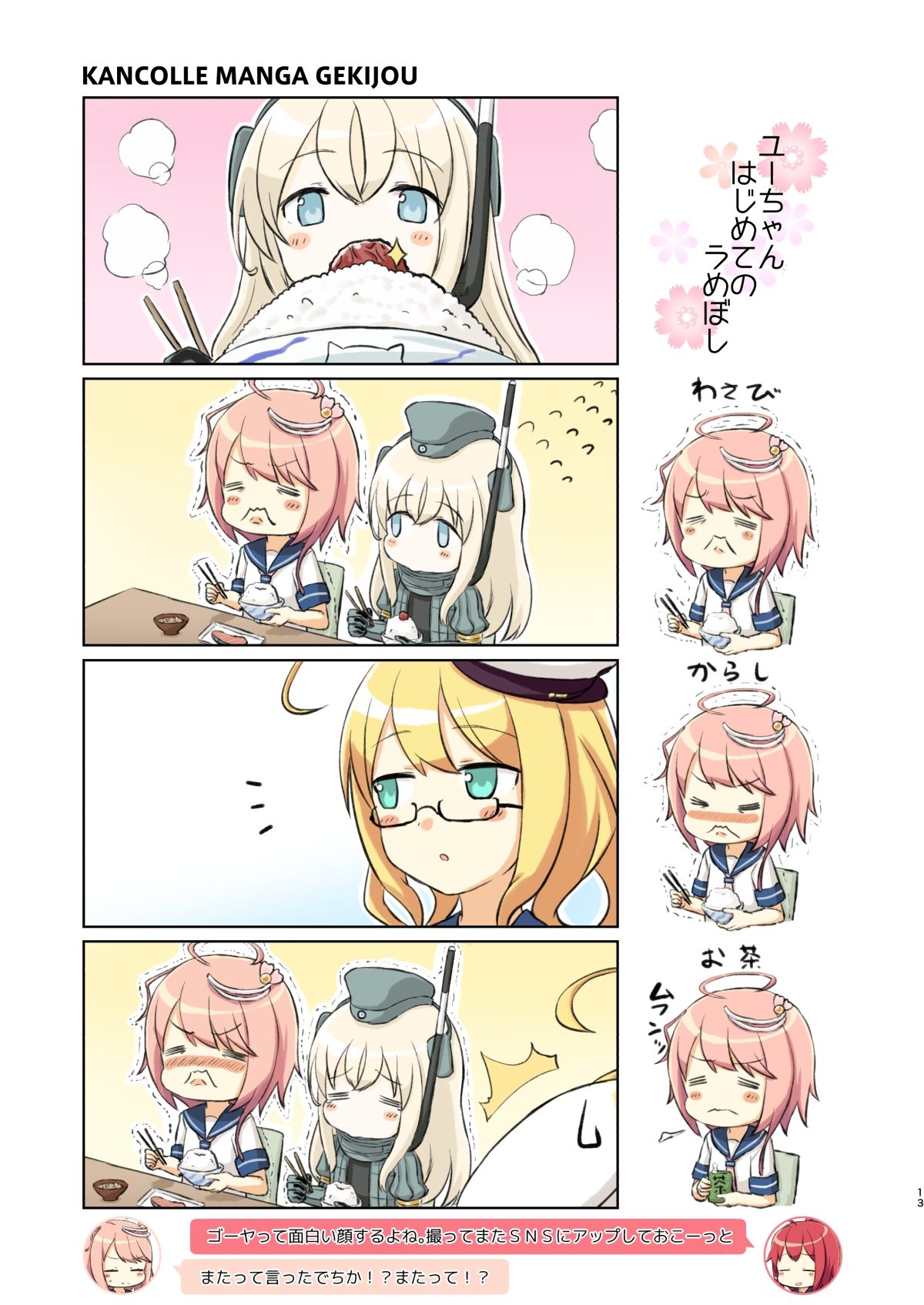 アイでっちユーろー