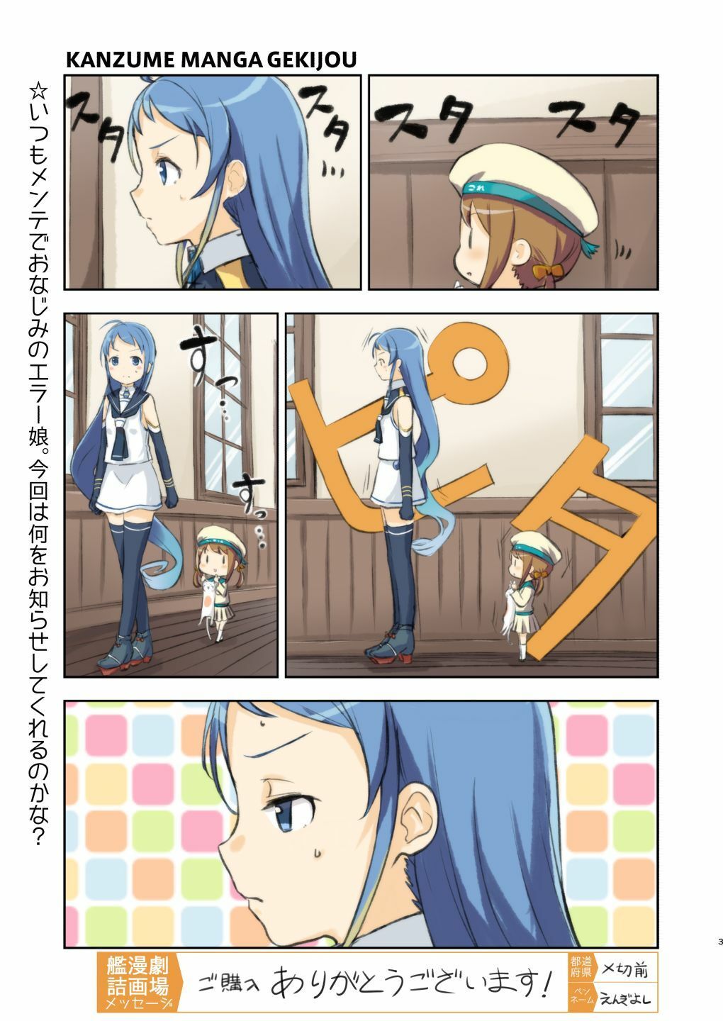 艦詰漫画劇場改弐
