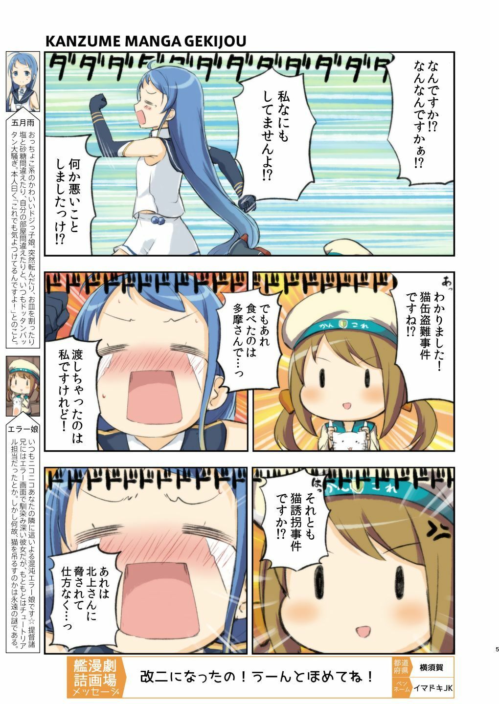 艦詰漫画劇場改弐