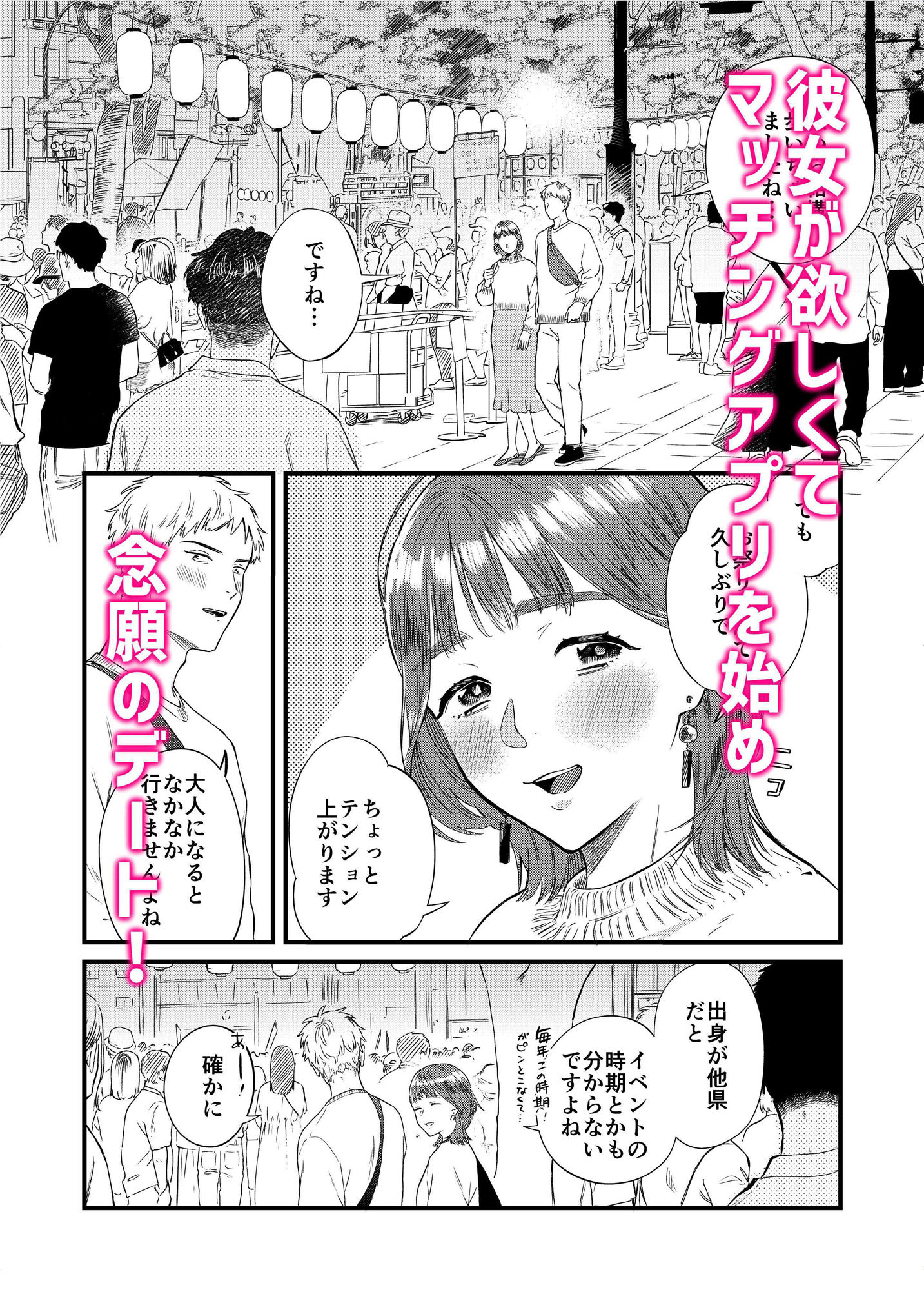 マッチングアプリで彼女は彼女はできるのか?