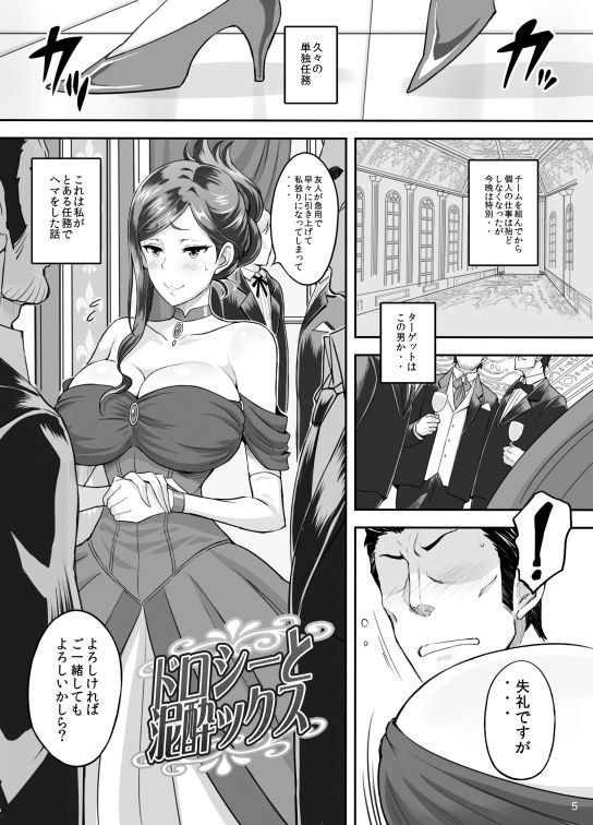 ドロシーと泥●ックス+