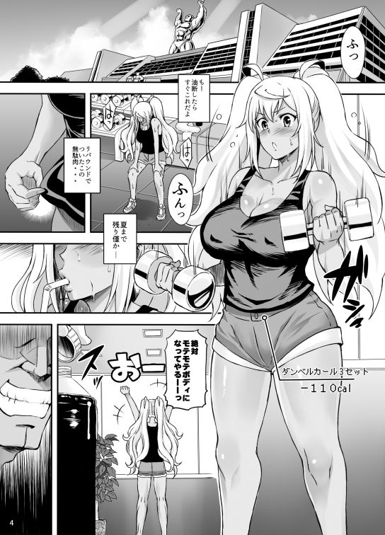 ひびきと汗だくトレーニング！＋