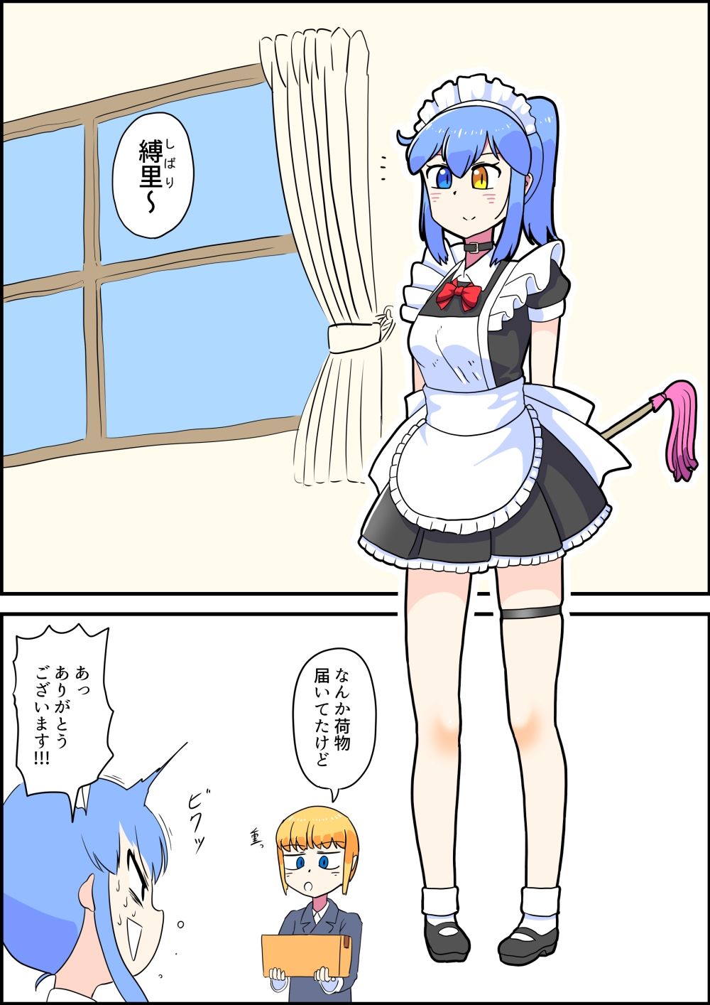 メイドさんが拘束プレイしてたら暴漢に襲われる
