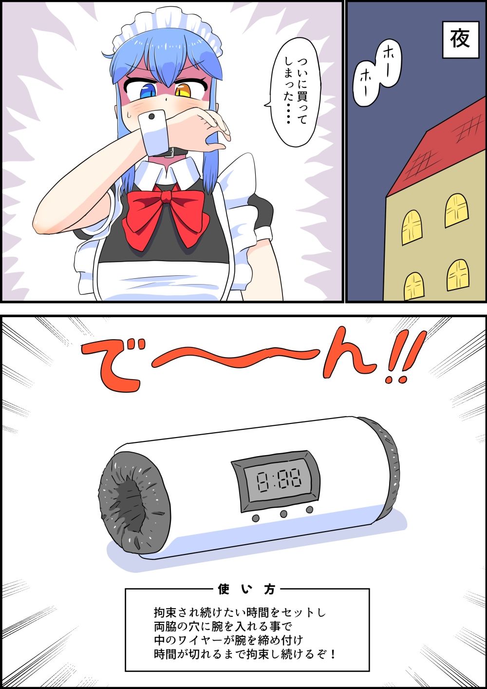 メイドさんが拘束プレイしてたら暴漢に襲われる