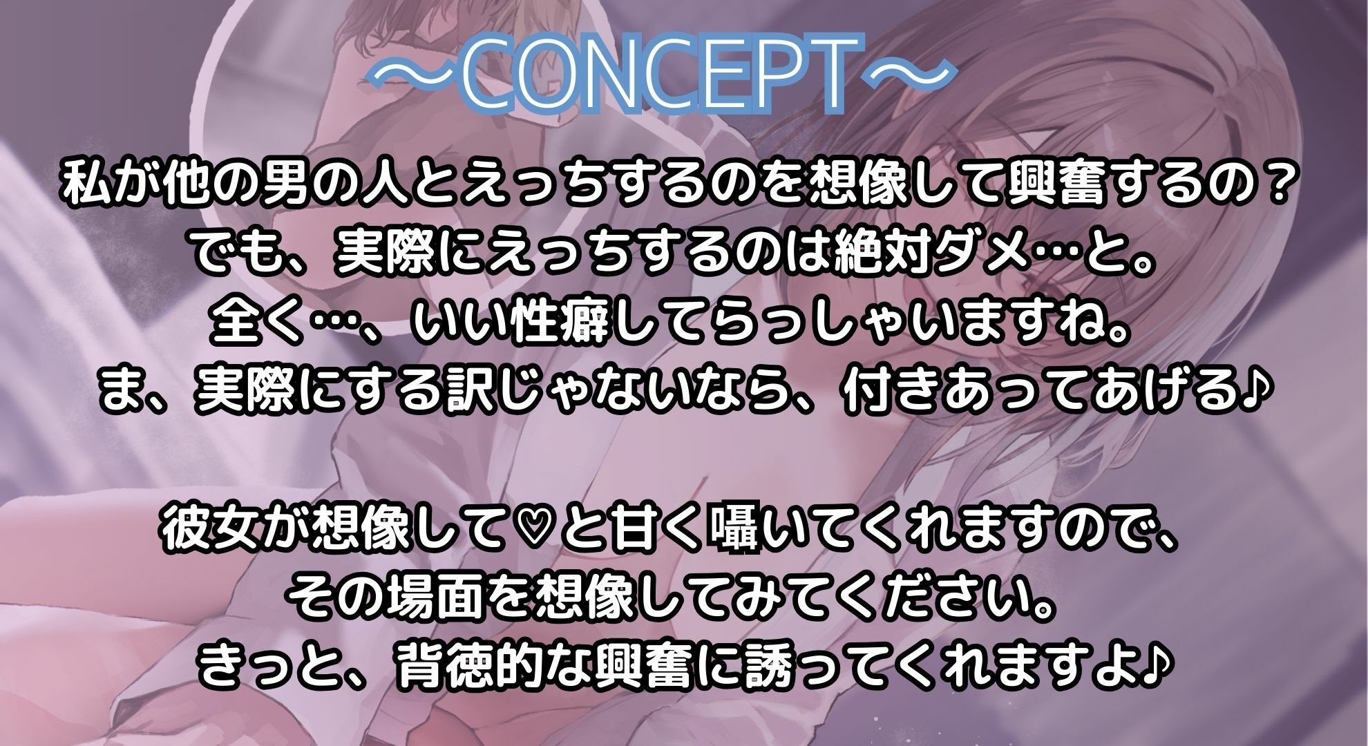 【寝取られ妄想えっち】幼馴染カノジョちゃん、お持ち帰りされないで！