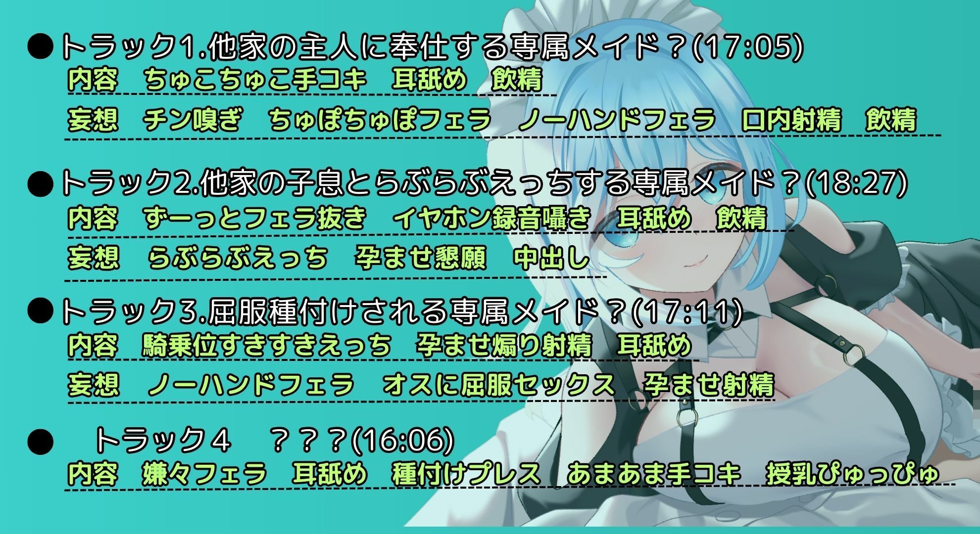 【寝取られ妄想えっち】専属メイドさん、ご奉仕に行かないで！