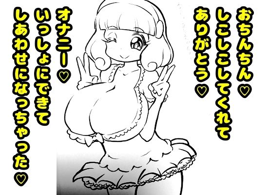 ？？爆乳の来海えりか様？？に◆ふたなりの◆黄瀬やよいちゃん◆が2万円でパイズリぶっかけを申し込むお話！？