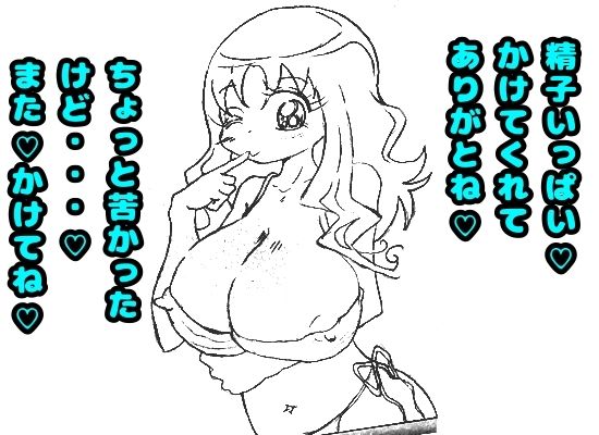 ？？爆乳の来海えりか様？？に◆ふたなりの◆黄瀬やよいちゃん◆が2万円でパイズリぶっかけを申し込むお話！？