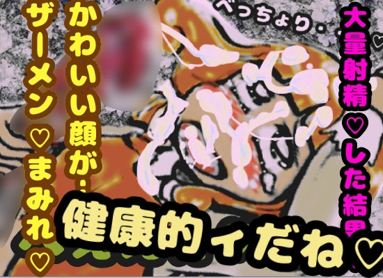 ？？爆乳の来海えりか様？？に◆ふたなりの◆黄瀬やよいちゃん◆が2万円でパイズリぶっかけを申し込むお話！？