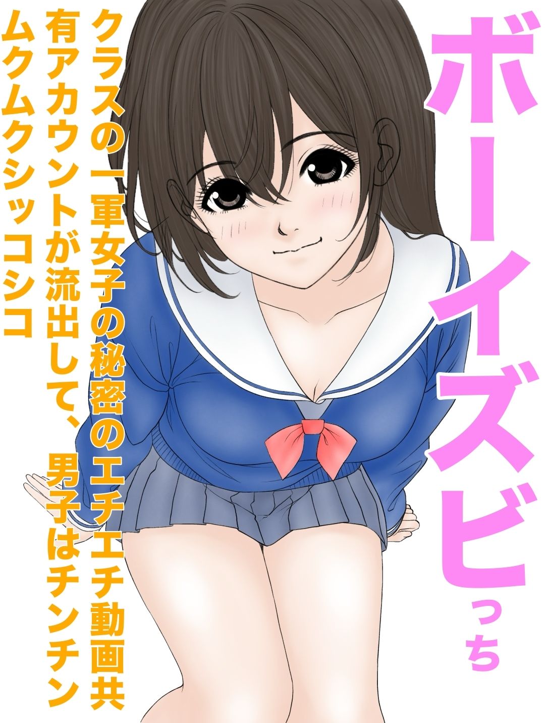 ボーイズビっちクラスの一軍女子の秘密のエチエチ動画共有アカウントが流出して、男子はチンチンムクムクシッコシコ