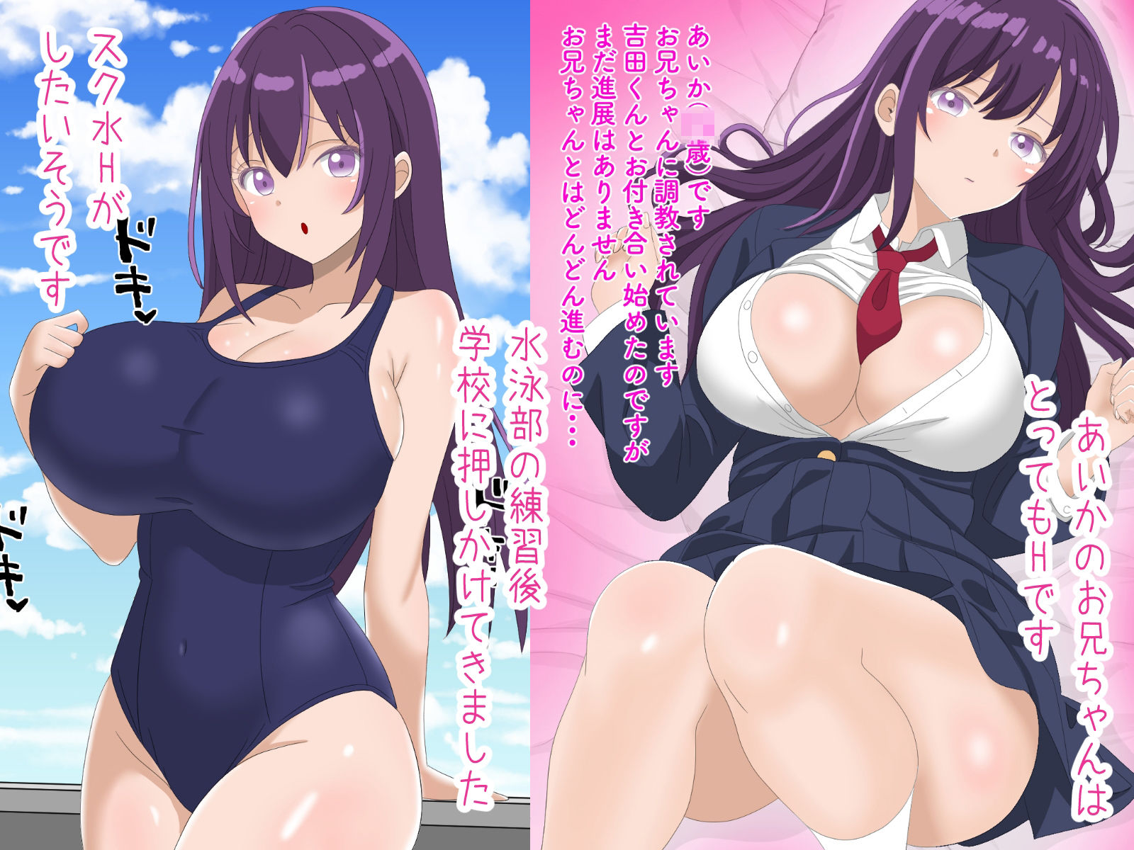 スク水義妹調教-彼氏に言えないお兄ちゃんとの秘密-