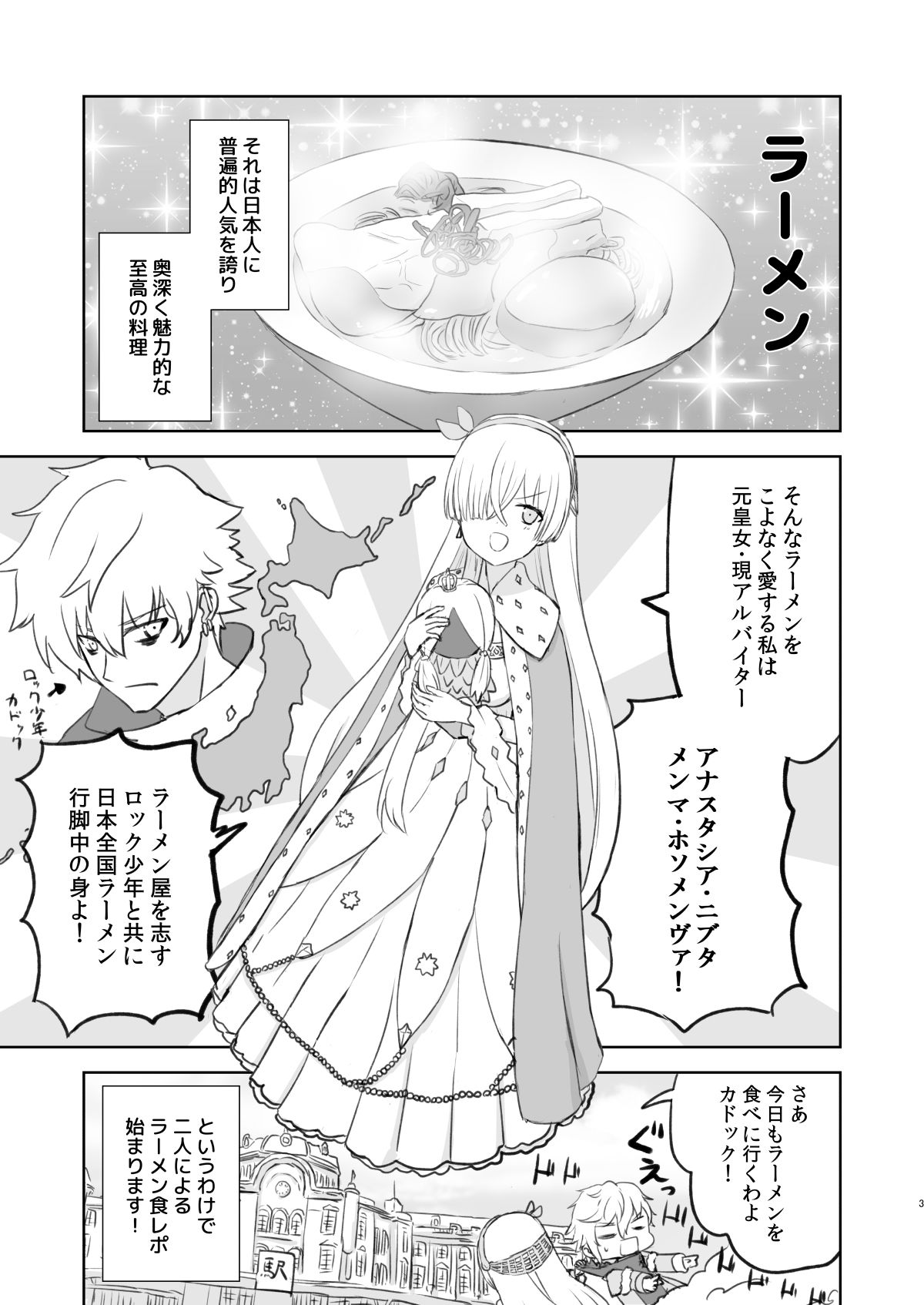 ラーメン大好き皇女アナスタシアさん 新小岩編
