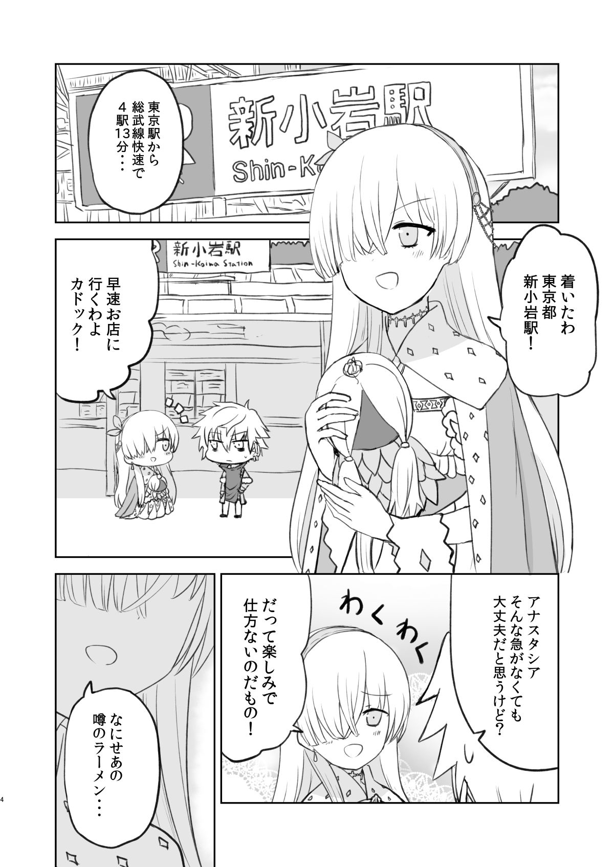 ラーメン大好き皇女アナスタシアさん 新小岩編