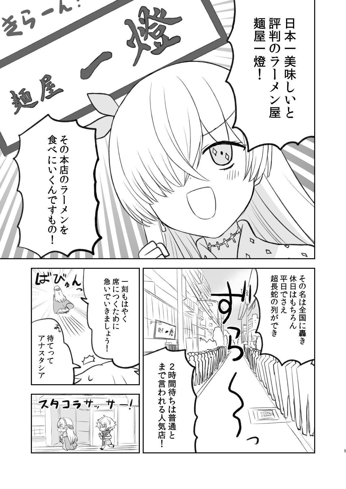 ラーメン大好き皇女アナスタシアさん 新小岩編