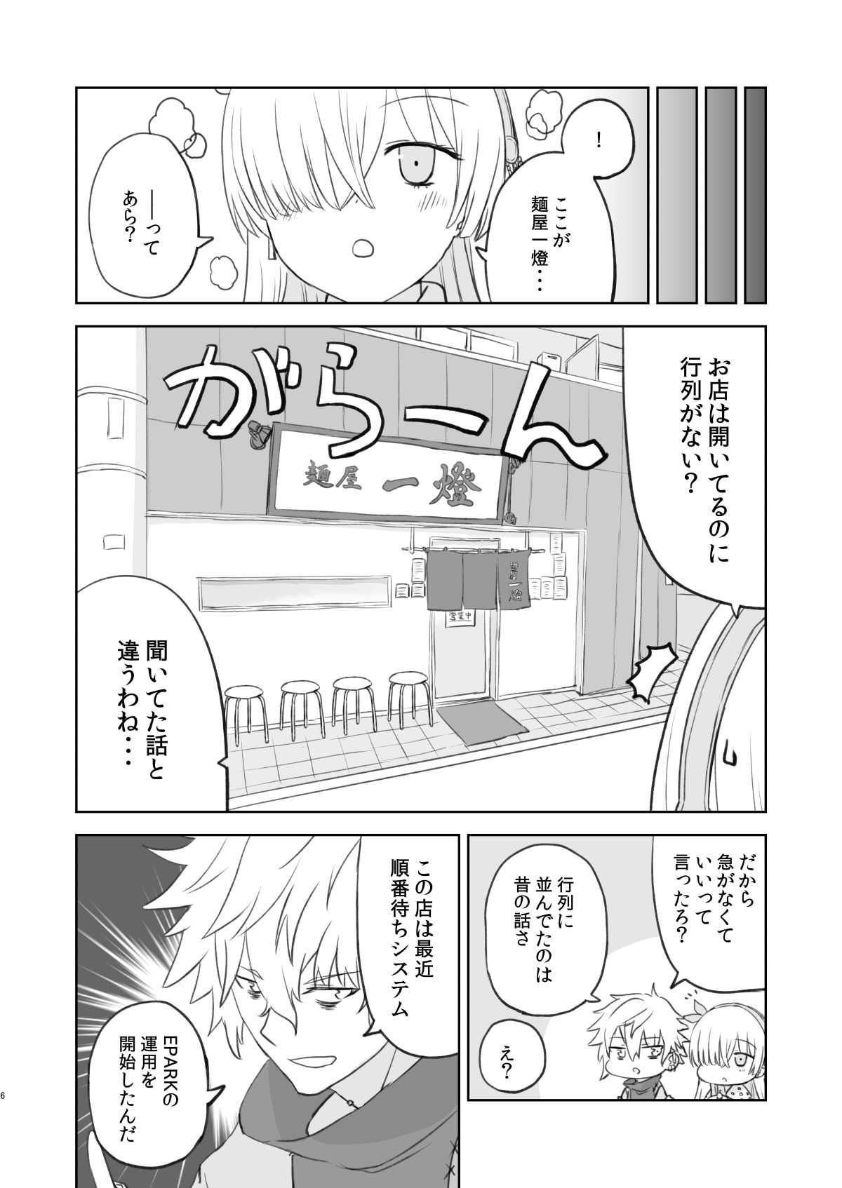 ラーメン大好き皇女アナスタシアさん 新小岩編