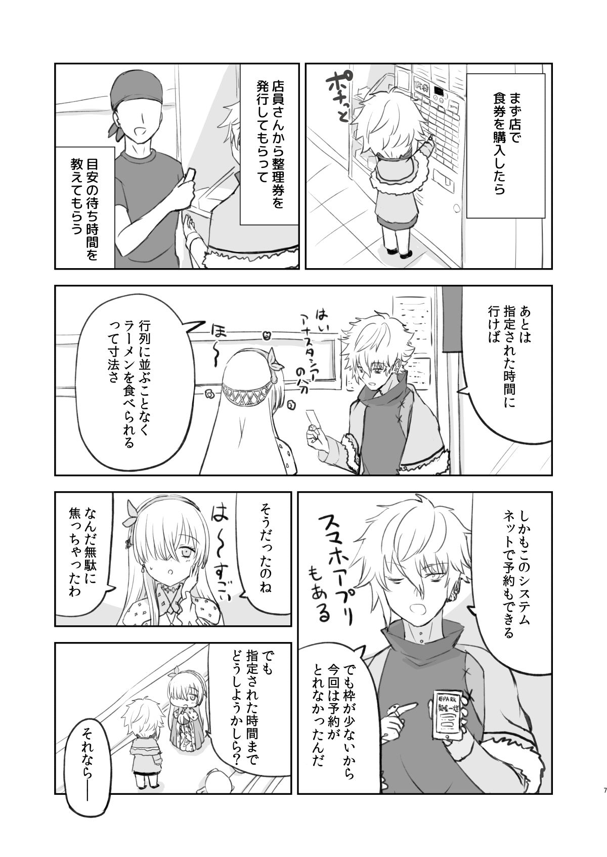 ラーメン大好き皇女アナスタシアさん 新小岩編